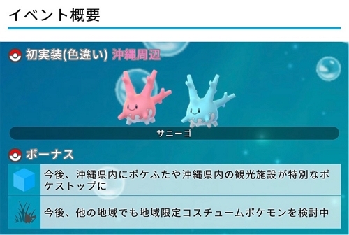 イベントでサニーゴを入手