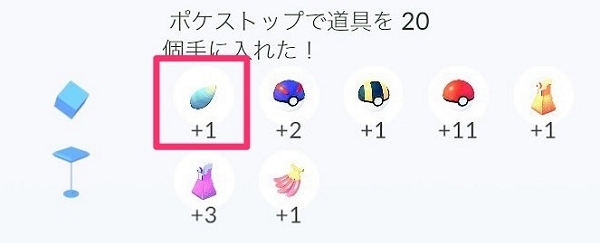 ポケストップからりゅうのウロコを取得