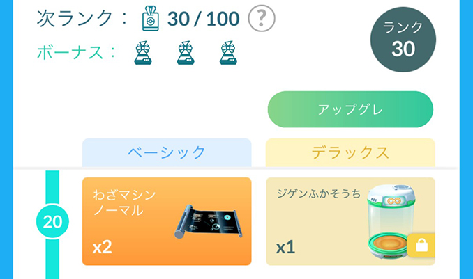 ポケモンgo ジゲンふかそうち 入手方法