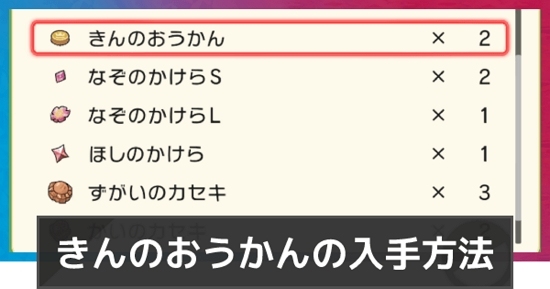 金の王冠の入手方法