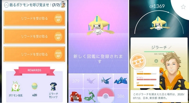 最終報酬としてジラーチをゲット