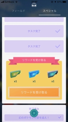 スペシャルリサーチからマグネットルアーをゲット