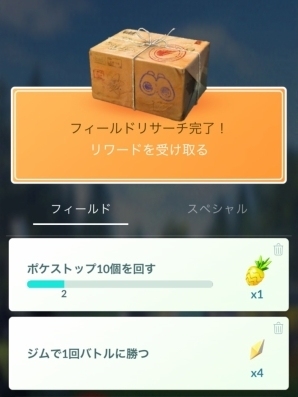 フィールドリサーチ報酬 げんきのかたまり