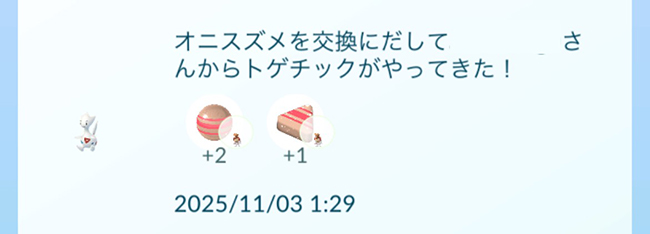 ポケモン go 交換 アメを獲得