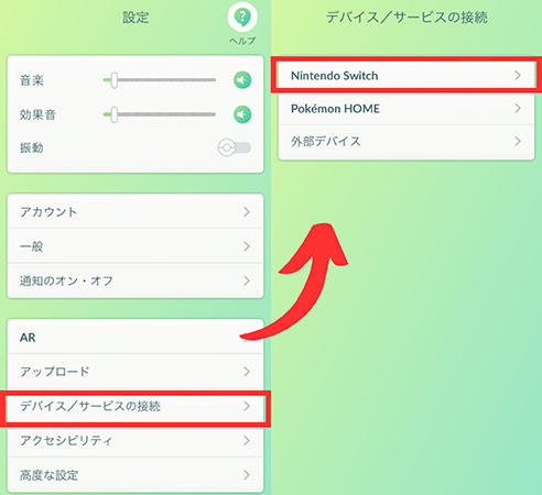 ポケモン go Nintendo Switch 接続