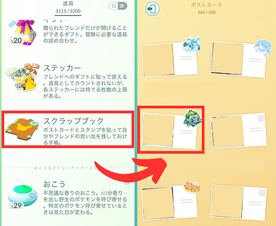 ポケモン go ポストカードをニンテンドースイッチに送る
