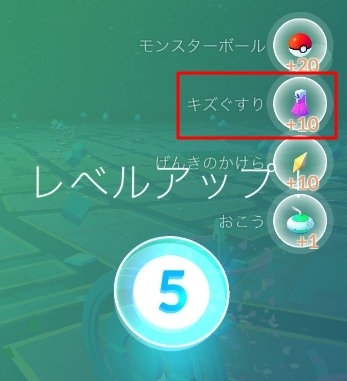 レベルアップからキズぐすりを入手