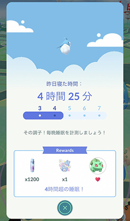 ポケモンGO 睡眠データの共有・報酬