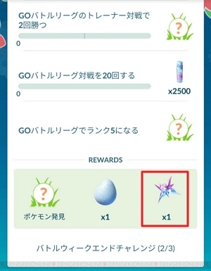 バトルリーグ報酬 ほしのかけら