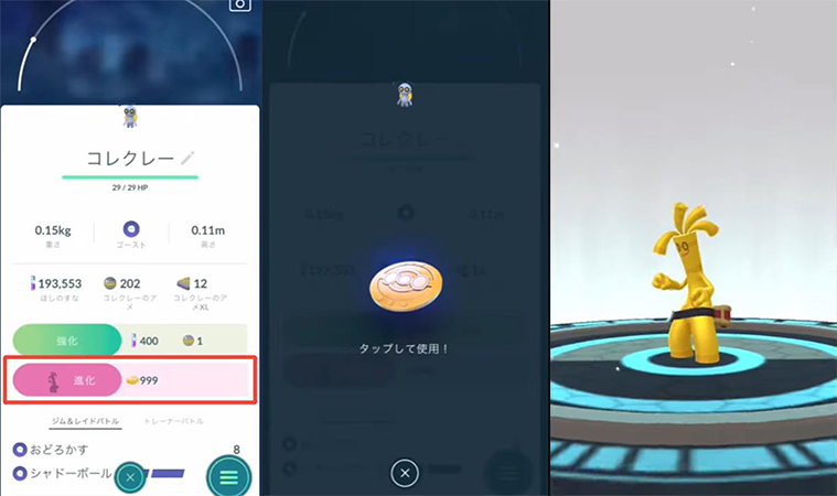 ポケモン go コレクレー 進化方法