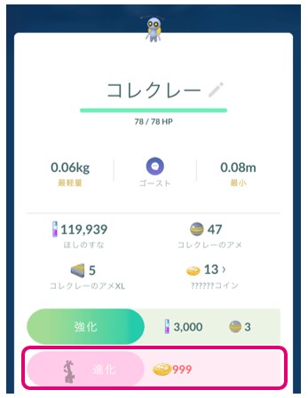 ポケモンgo コレクレー サーフゴーへ進化