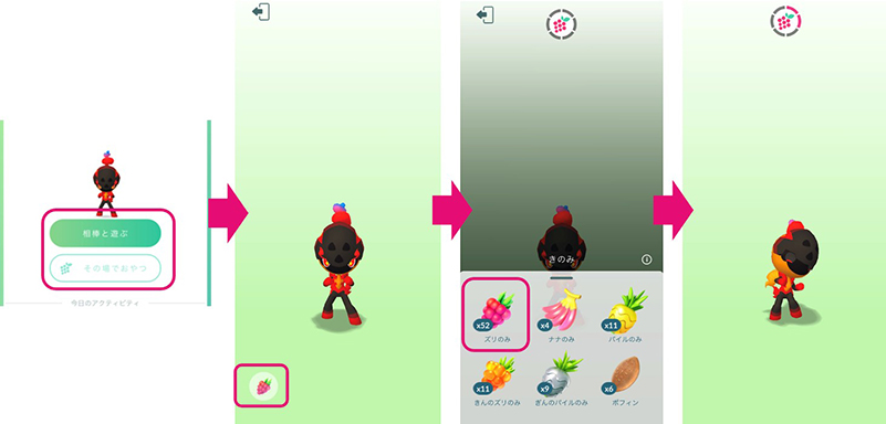 ポケモンgo きのみを与える