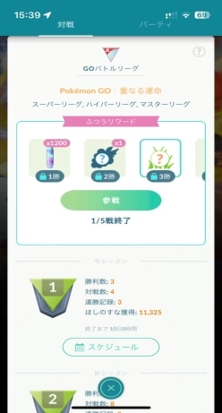 GOバトルリーグの報酬