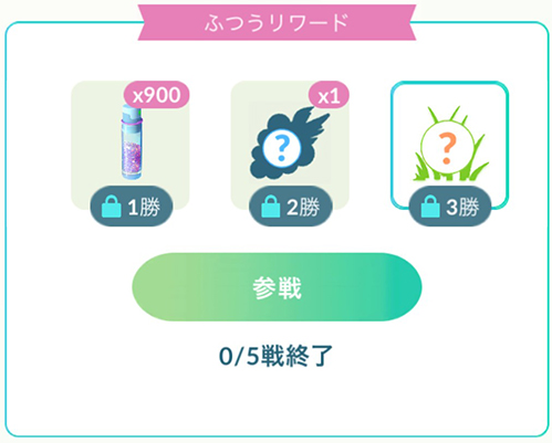 ポケモン GOバトルリーグ ほしのすなを獲得