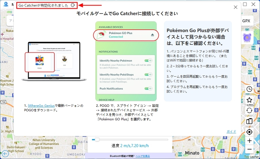 mocpogo go catcherを有効にする
