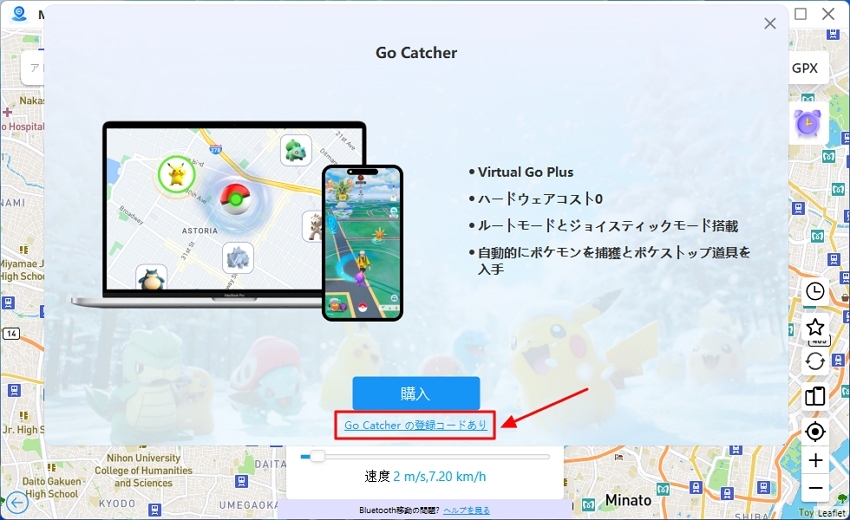 mocpogo go catcher登録コードの入力