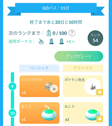 ポケモン go おこう GOパスのランクアップ報酬
