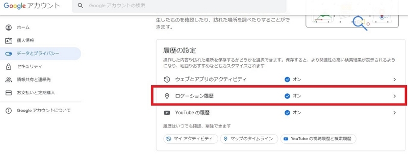 「データとプライバシー」にアクセス