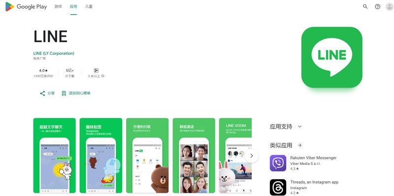 透過Google賬號註冊LINE