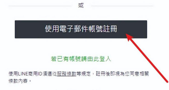 透過Google賬號註冊LINE