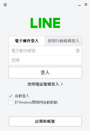 透過Google賬號註冊LINE
