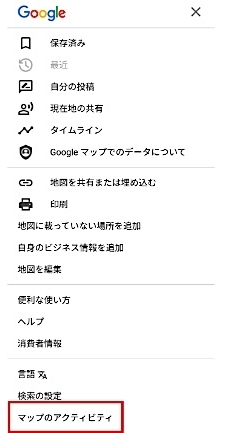 「マップのアクティビティ」をクリック