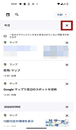 「×」ボタンをタップして削除