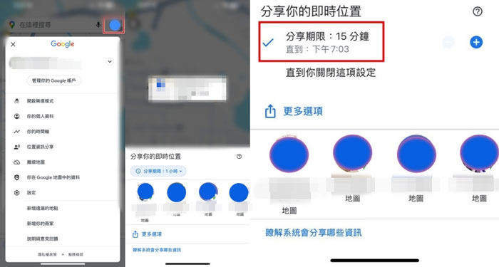 Google Map分享即時位置