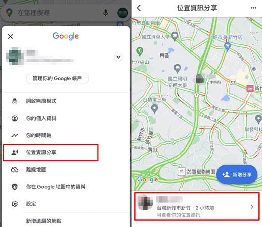 Google Map永久分享位置