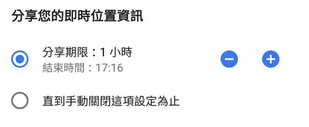 Google Map永久分享位置