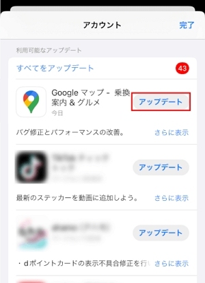 Googleマップの更新
