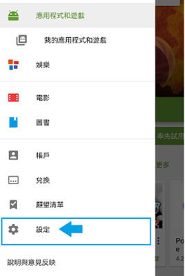 Google Play改地區