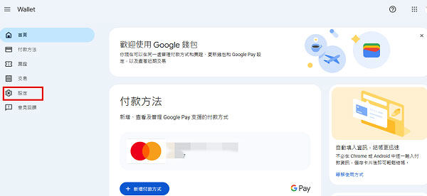 Google Play改地區