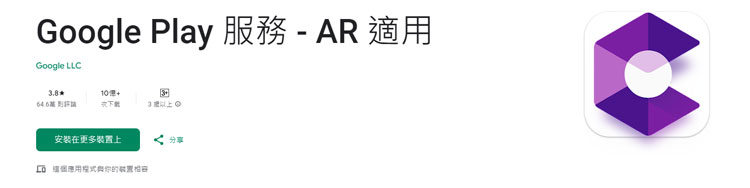 google play services for ar