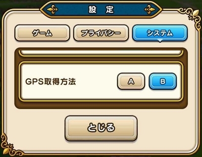 GPS取得方法AからBへの切り替え
