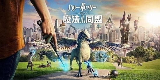 ハリー・ポッター魔法同盟