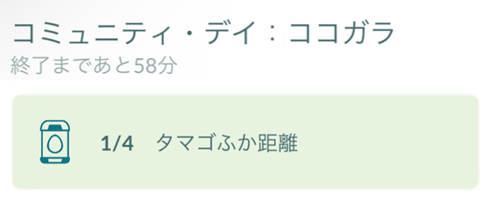 ポケモンGO 孵化距離半減ボーナス