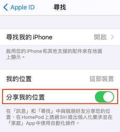 關閉iPhone位置分享