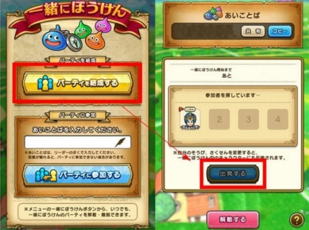 一緒に冒険のやり方