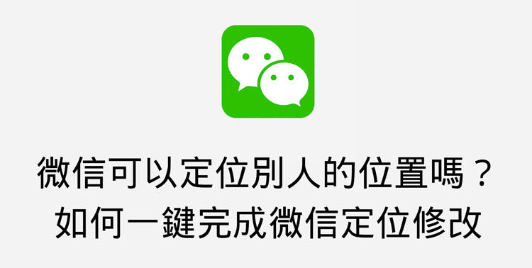 how to change location wechat