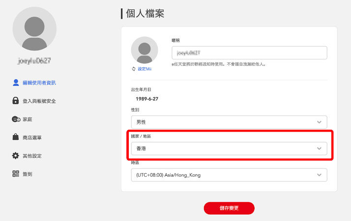 Nintendo eShop轉地區方法