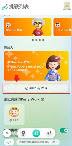如何創建皮克敏Party Walk步驟1