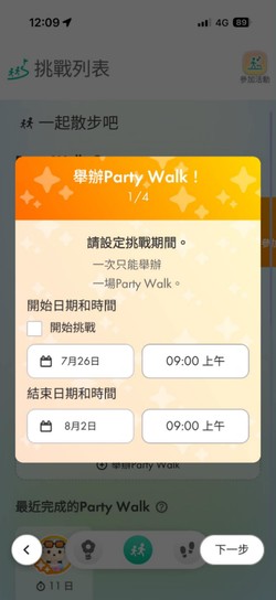 如何創建皮克敏Party Walk步驟2