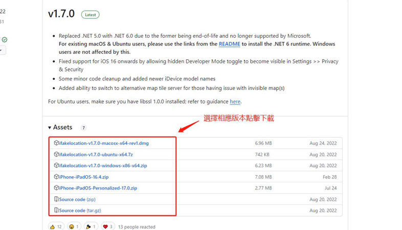 下載 iFakeLocation