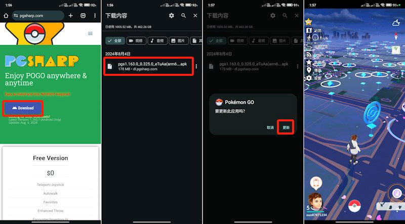 PGSharp Android下載