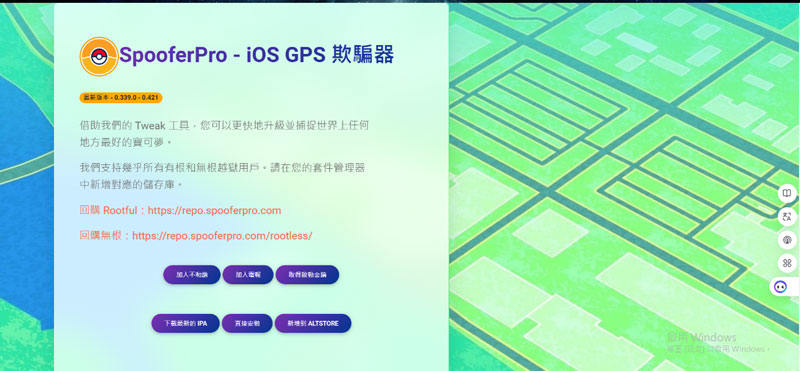 SpooferPro下載安裝教學