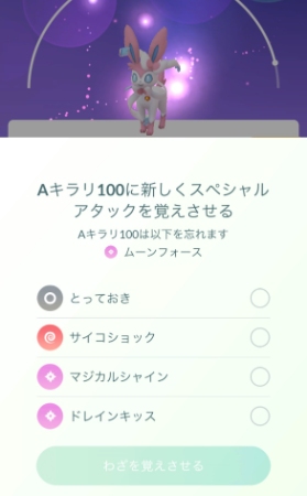 ポケモン go ニンフィア 進化