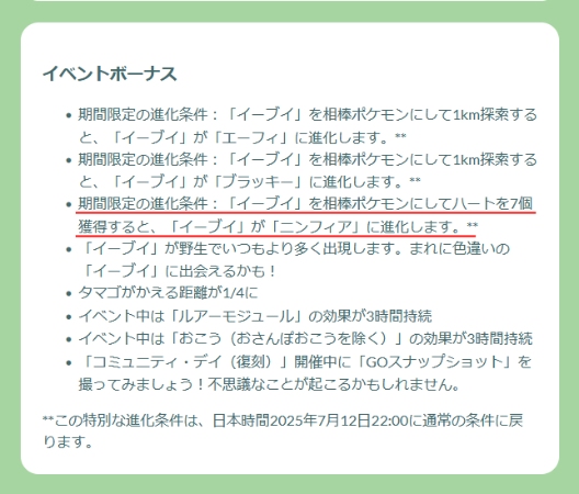ポケモン go ニンフィア 進化