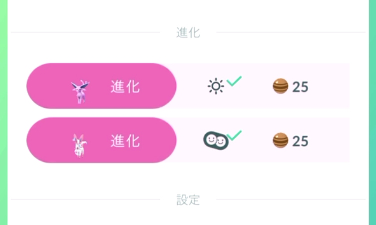 ポケモン go ニンフィア 進化