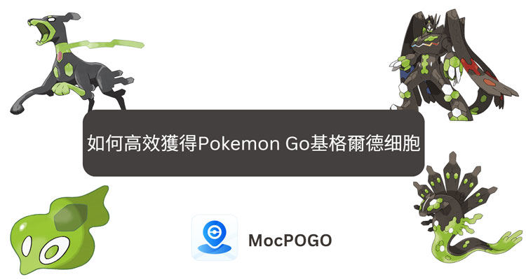 how to get zygarde pokemon go